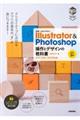 世界一わかりやすいＩｌｌｕｓｔｒａｔｏｒ　＆　Ｐｈｏｔｏｓｈｏｐ操作とデザインの教科書　改訂３版