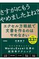 エクセル方眼紙で文書を作るのはやめなさい