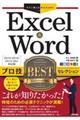 Excel & Wordプロ技BESTセレクション