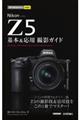 Ｎｉｋｏｎ　Ｚ５基本＆応用撮影ガイド