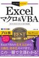 Ｅｘｃｅｌマクロ＆ＶＢＡプロ技ＢＥＳＴセレクション