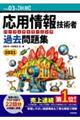 応用情報技術者パーフェクトラーニング過去問題集　令和０３年【秋期】　第２５版