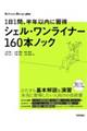 シェル・ワンライナー160本ノック