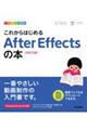 これからはじめるＡｆｔｅｒ　Ｅｆｆｅｃｔｓの本　改訂２版