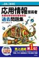 応用情報技術者パーフェクトラーニング過去問題集　令和０４年【春期】　第２６版