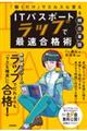 ＩＴパスポートラップで最速合格術～「聴くだけ」でスルスル覚える頻出単語