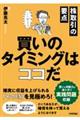 株取引の要点　買いのタイミングはココだ