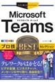 Ｍｉｃｒｏｓｏｆｔ　Ｔｅａｍｓ　プロ技ＢＥＳＴセレクション