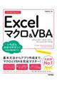 今すぐ使えるかんたんＥｘｃｅｌマクロ＆ＶＢＡ