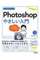 今すぐ使えるかんたんＰｈｏｔｏｓｈｏｐやさしい入門