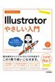 今すぐ使えるかんたんＩｌｌｕｓｔｒａｔｏｒやさしい入門