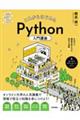 これからはじめるＰｙｔｈｏｎ入門講座