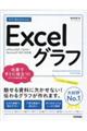 今すぐ使えるかんたんＥｘｃｅｌグラフ