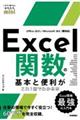 Ｅｘｃｅｌ関数の基本と便利がこれ１冊でわかる本