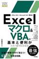 Ｅｘｃｅｌマクロ＆ＶＢＡの基本と便利がこれ１冊でわかる本