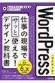 ＷｏｒｄＰｒｅｓｓ　仕事の現場でサッと使える！デザイン教科書　改訂第３版