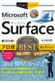 Ｓｕｒｆａｃｅプロ技ＢＥＳＴセレクション