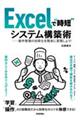 Excelで“時短”システム構築術ー案件管理の効率化を簡単に実現しよう!