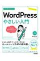 今すぐ使えるかんたんＷｏｒｄＰｒｅｓｓやさしい入門