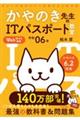 イメージ＆クレバー方式でよくわかるかやのき先生のＩＴパスポート教室　令和０６年