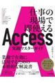 Ａｃｃｅｓｓ実践マスターガイド