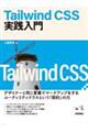 Ｔａｉｌｗｉｎｄ　ＣＳＳ実践入門