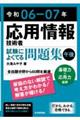 応用情報技術者試験によくでる問題集【午後】　令和０６ー０７年