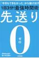 先送り０　「今日もできなかった」から抜け出す［１日３分！］最強時間術