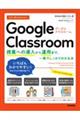 今すぐ使えるかんたんＧｏｏｇｌｅ　Ｃｌａｓｓｒｏｏｍ～授業への導入から運用まで、一冊でしっかりわかる