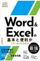 Ｗｏｒｄ　＆　Ｅｘｃｅｌの基本と便利がこれ１冊でわかる本