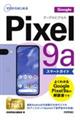 [͂߂@Google Pixel 9a X}[gKCh