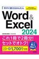 g邩񂽂@Word & Excel 2024mOffice 2024/Microsoft 365Ήn