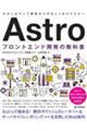 Astro tgGhJ̋ȏ