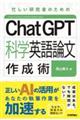 ChatGPTȊwp_쐬p