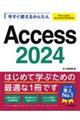 g邩񂽂@Access 2024mOffice 2024/Microsoft 365 Ήn