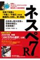 ネスペR7−本物のネットワークスペシャリストになるための最も詳しい過去問解説