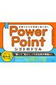 PowerPoint VSg̃h@{iXLRƐgɕt