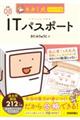 キタミ式イラストIT塾ITパスポート 令和08年