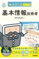キタミ式イラストIT塾基本情報技術者 令和08年