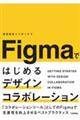 Figmał͂߂fUCR{[V
