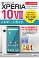 [͂߂@Xperia 10 VII SO-52F X}[gKChmhRSΉŁn
