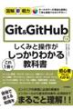 �}�𑦐�́@Git&GitHub�̂����݂Ƒ��삪����1���ł�������킩�鋳�ȏ�
