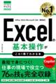 �������g���邩�񂽂�mini�@Excel�̊�{���삪����1���ł킩��{ �mOffice 2024/Microsoft 365���Ή��n