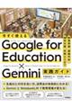 �������g���� Google for Education ? Gemini���H�K�C�h