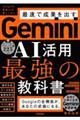 Gemini AI���p �ŋ��̋��ȏ�