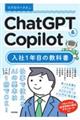 ChatGPT & Copilot ����1�N�ڂ̋��ȏ�