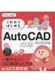 �f�U�C���̊w�Z ���ꂩ��͂��߂� AutoCAD�̖{�mAutoCAD 2027/2026/2025/2024/2023/2022/2021�Ή��Łn