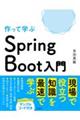 ����Ċw�ԁ@Spring Boot����