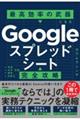 Google�X�v���b�h�V�[�g���S�U���@�ō������̕���ɂȂ�