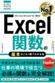 Excel関数の基本がこれ1冊でわかる本
